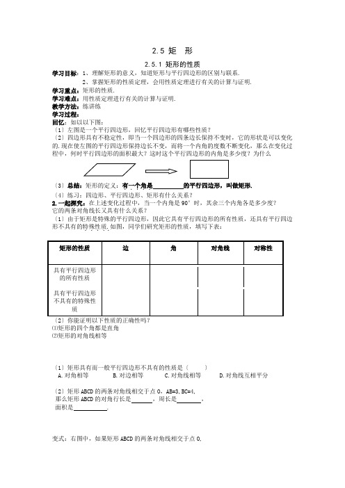 《矩形的性质》导学案 2022年最新word版