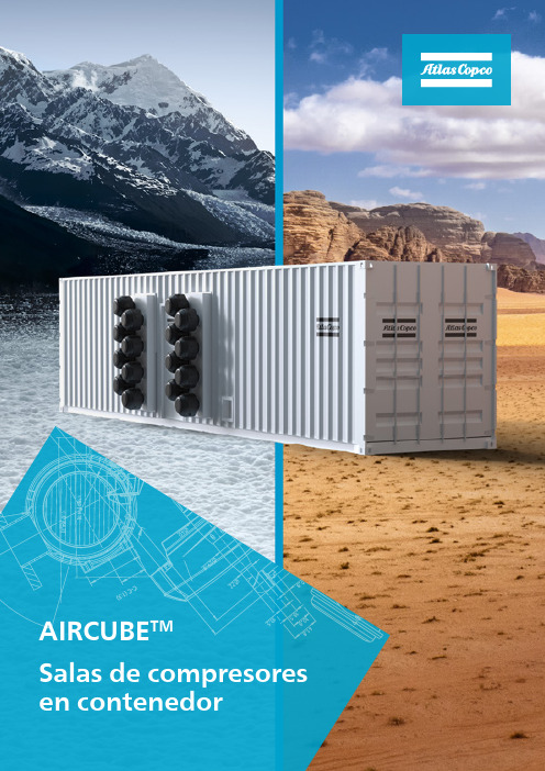 AIRCUBETM 型号：Atlas Copco 内置系统的容器式空气压缩室说明书