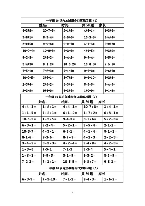 (完整版)一年级10以内加减混合口算练习题