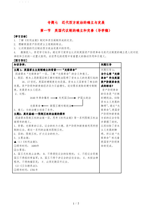 2015年高中历史-专题七-第一节-英国代议制的确立和完善学案-人民版必修1