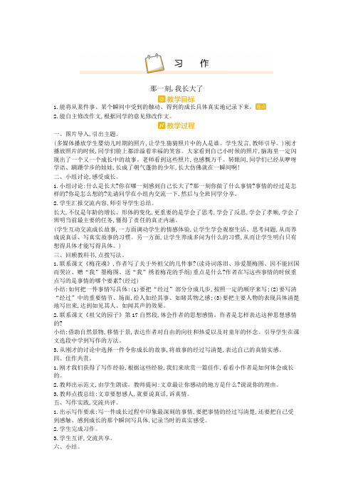 部编版五年级语文下册习作一 教案设计(含教学反思)