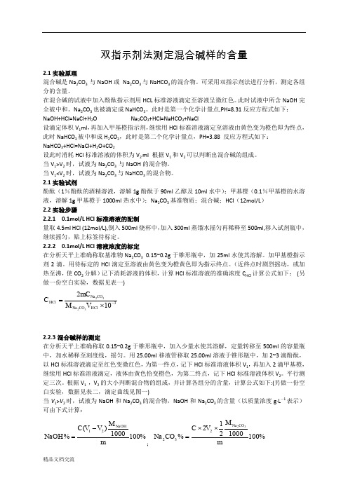 双指示剂法测定混合碱样的含量