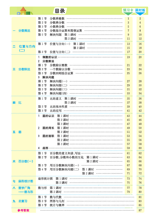 人教版数学六年级上册预习卡