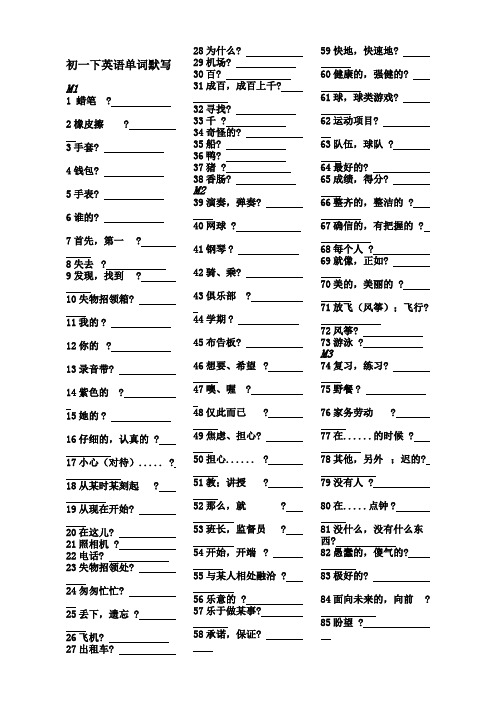 新版外研版英语单词默写表七年级下册打印版有过去式