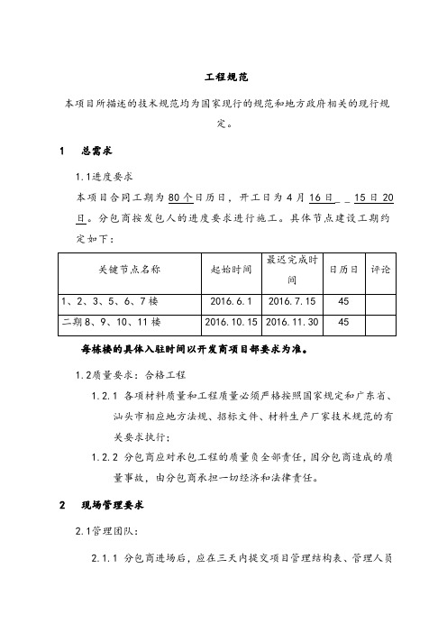 环氧地坪漆工程规范方案