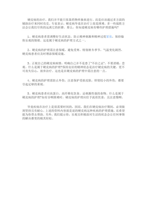 于广发教授教您硬皮病的护理措施