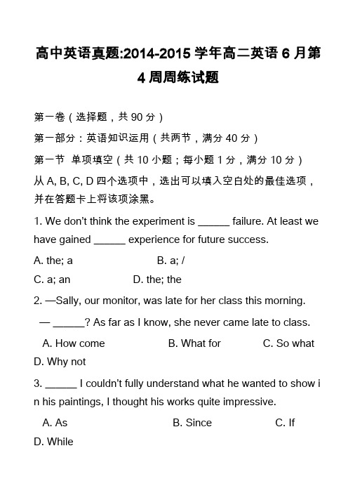 高中英语真题-2014-2015学年高二英语6月第4周周练试题