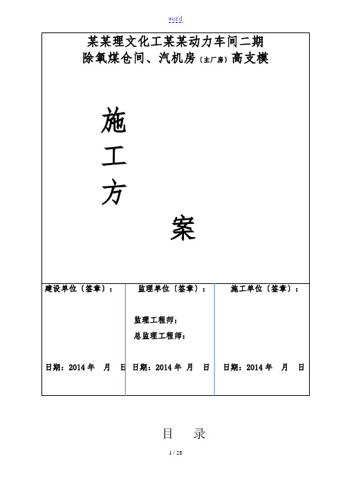 主厂房高支模施工方案设计