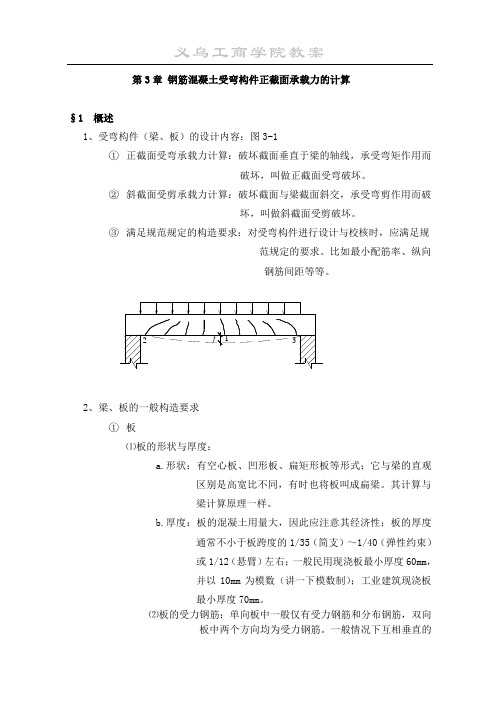 钢筋混凝土受弯构件正截面承载力的计算