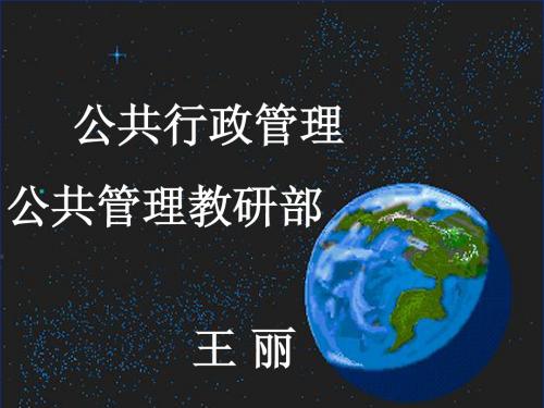 公共行政管理