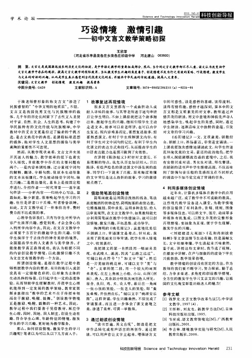 巧设情境 激情引趣——初中文言文教学策略初探