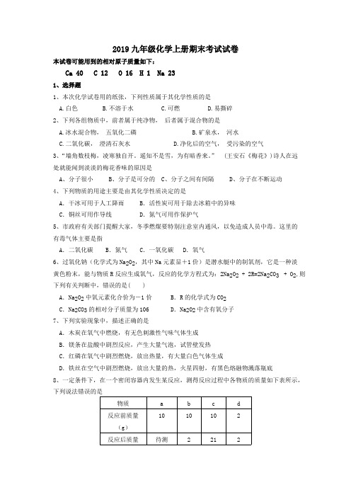 (完整版)九年级化学上册期末考试试卷及答案