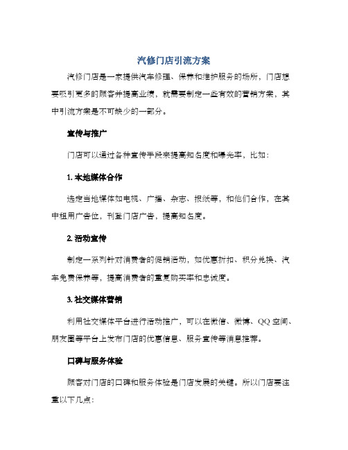 汽修门店引流方案