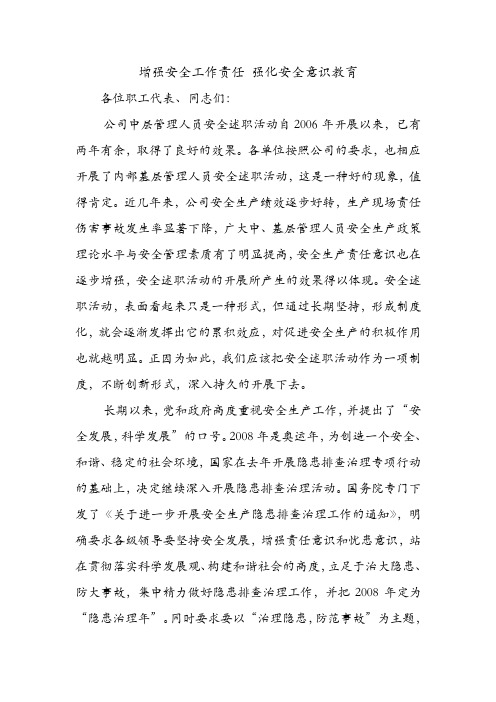 增强安全工作责任 强化安全意识教育.doc