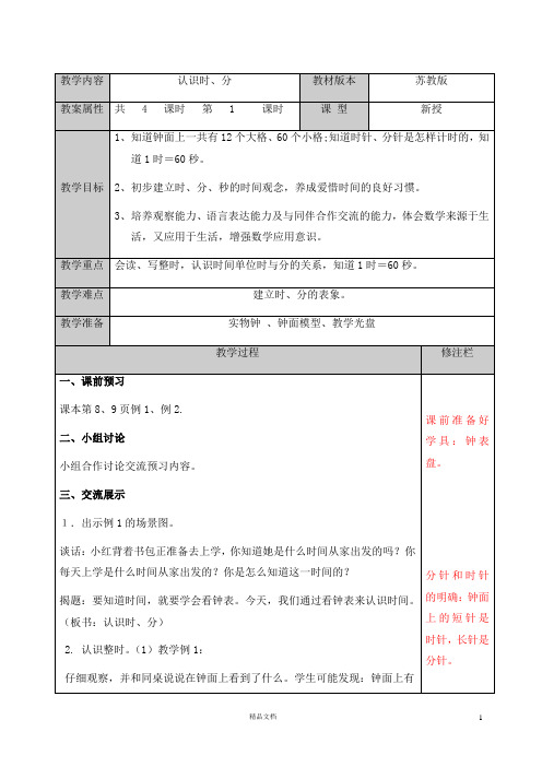 【苏教版】小学二年级数学下册《第二单元》 教案