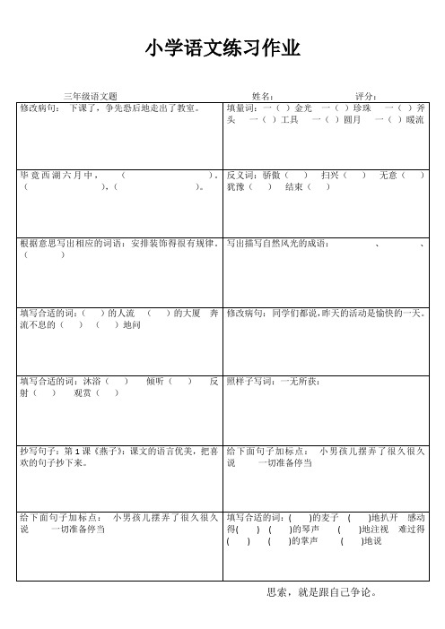 小学三年级语文快乐随堂练II (10)