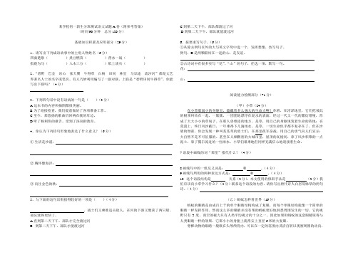 某学校初一新生分班测试语文试题A卷(附参考答案).doc