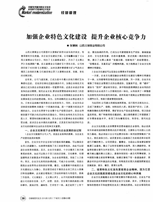 加强企业特色文化建设  提升企业核心竞争力