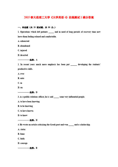 2015春大连理工大学《大学英语4》在线测试1满分答案