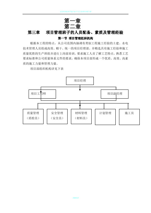 道路工程项目管理班子的人员配备