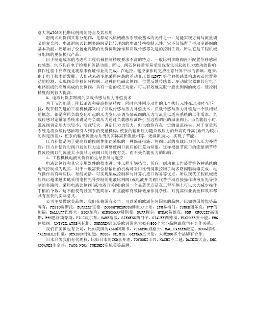 意大利ATOS阿托斯比例阀的特点及其应用