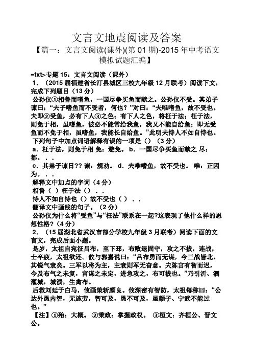 文言文地震阅读及答案