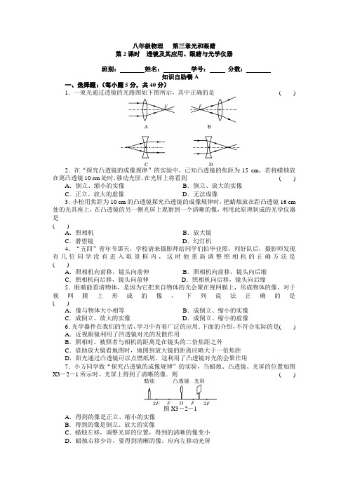 2014年广东省中考物理复习专题测试八年级物理 第三章光和眼睛2