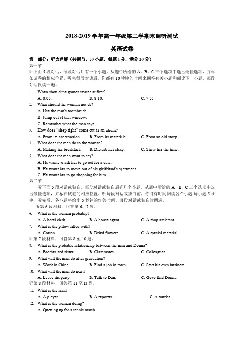 江苏省扬州市2018-2019学年高一下期末考试英语试题含答案