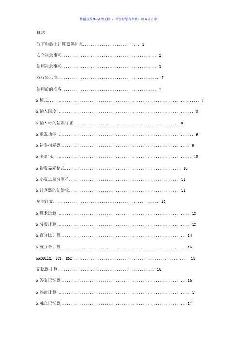 学生专用计算器使用说明书Word版