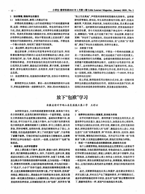 放下“包袱”学习