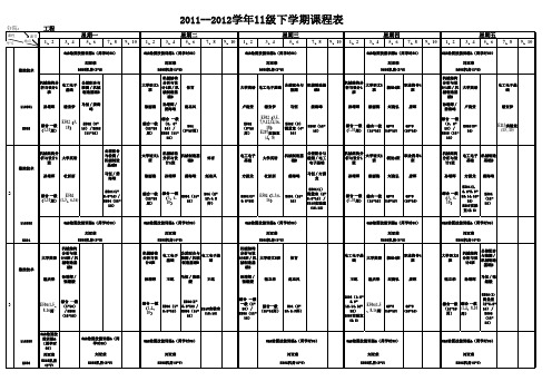 2011-2012下学期课表 12.26刘