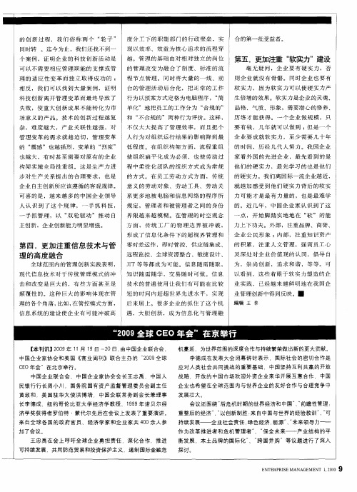 “2009全球CEO年会”在京举行