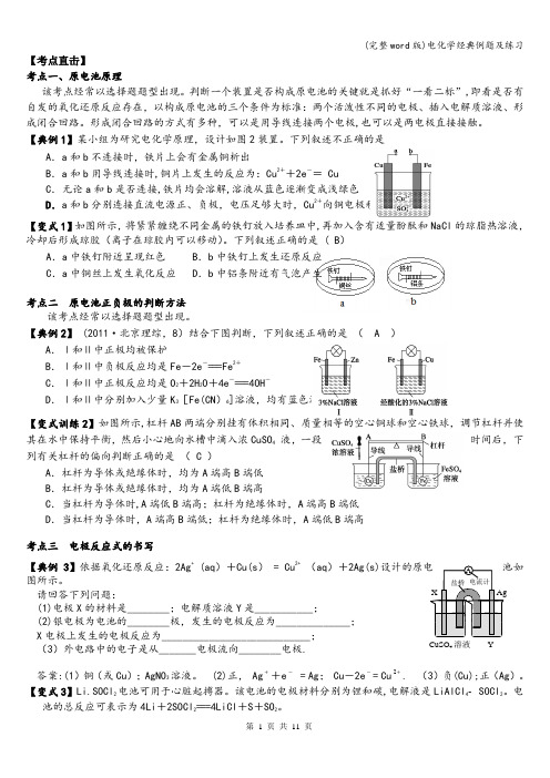 (完整word版)电化学经典例题及练习