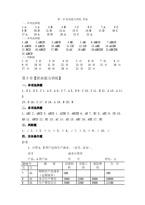 成本核算实务课后练习答案