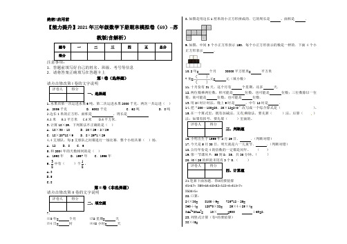 【能力提升】2021年三年级数学下册期末模拟卷(69)--苏教版(含解析)