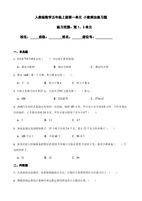 期中综合复习：人教版五年级数学上册《小数的乘除法》综合练习题  