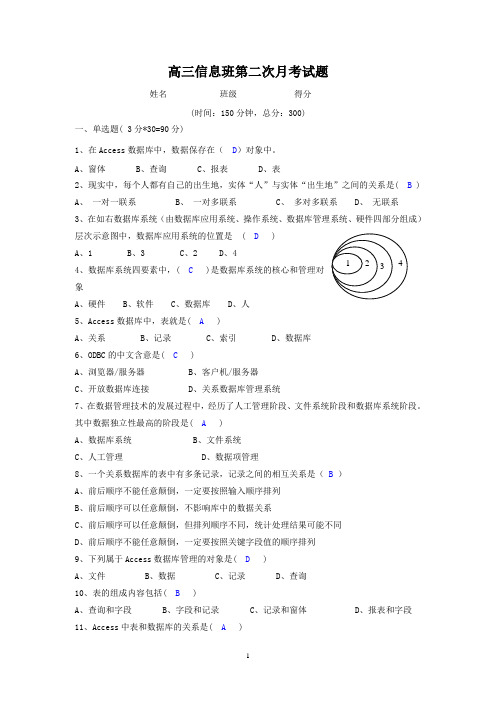 职高计算机高三第二次月考题(已用)