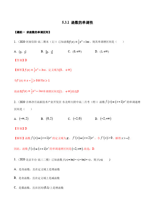 高中数学选择性必修二 5 3 1 函数的单调性(精练)(含答案)