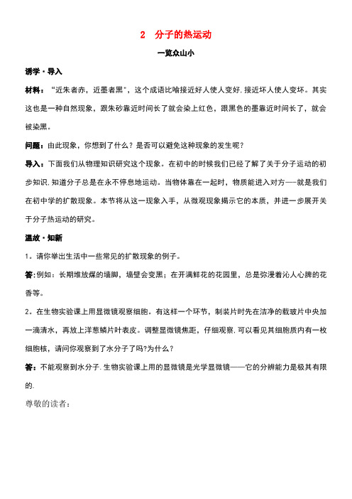 高中物理第七章分子动理论2分子的热运动目标导引素材新人教版选修3-3(new)