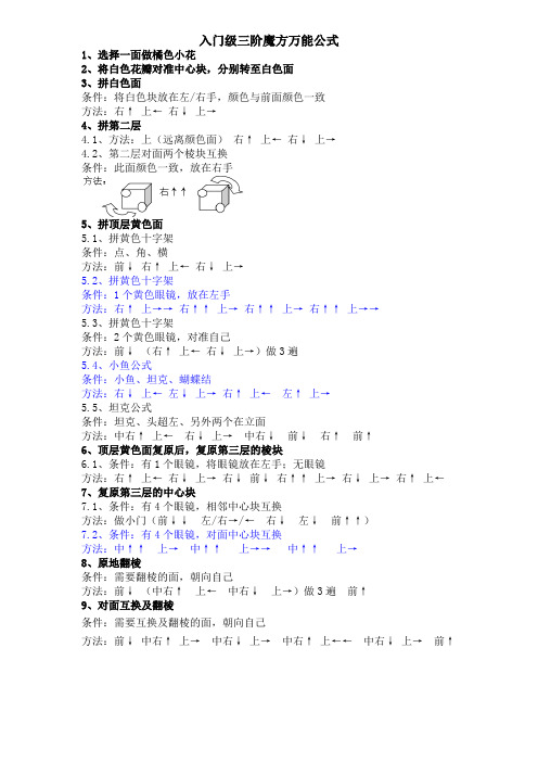 万能三阶魔方公式