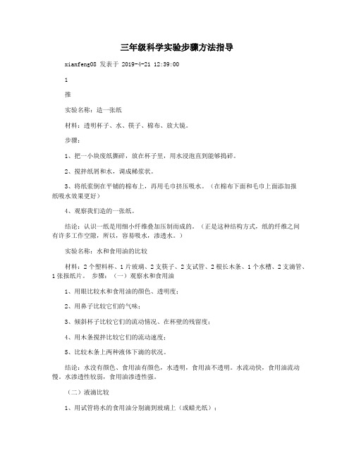 三年级科学实验步骤方法指导