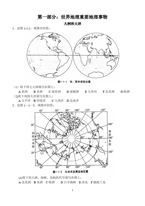 世界地理概况填图完整