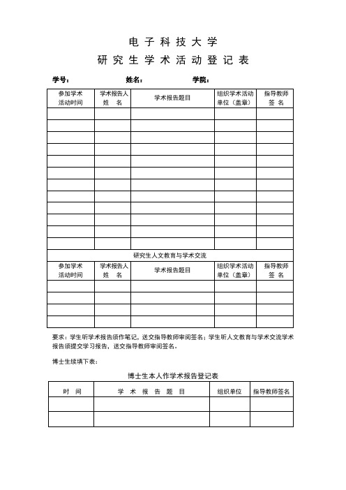 学术活动登记表