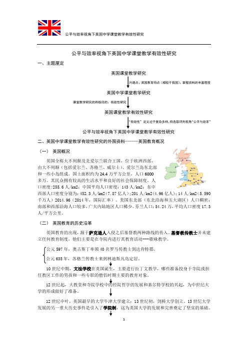 国际比较视野下英国课堂教学研究资料整理