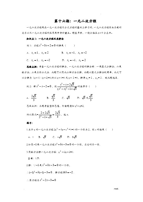 一元二次方程(含答案)