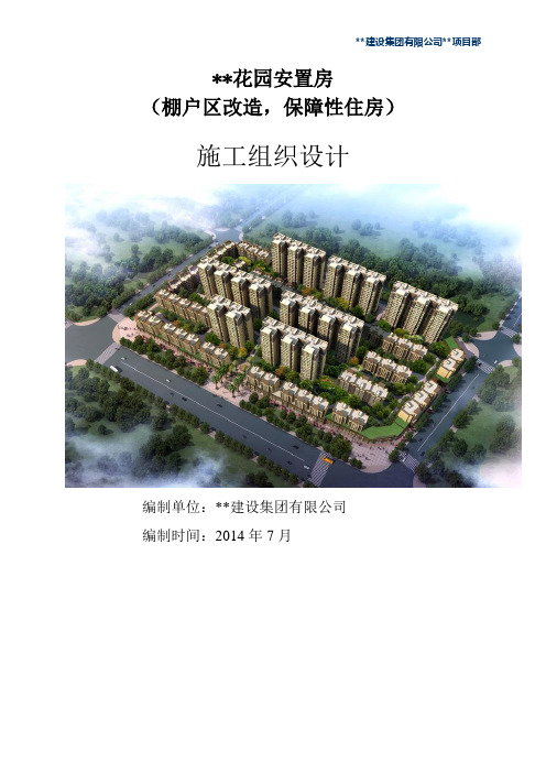 超高层框剪结构住宅楼施工组织设计技术标(172页,附图,精品)