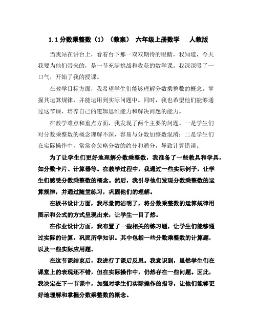 1.1分数乘整数(1)(教案)-六年级上册数学人教版