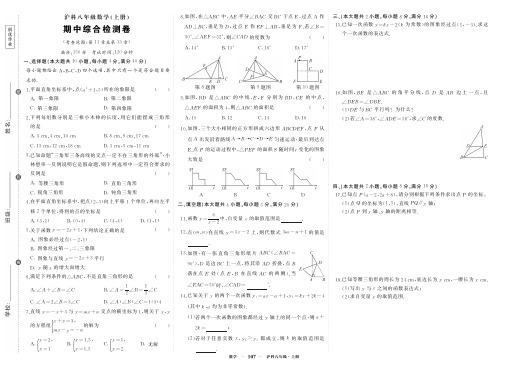 沪科版八年级数学(上册)期中综合检测卷