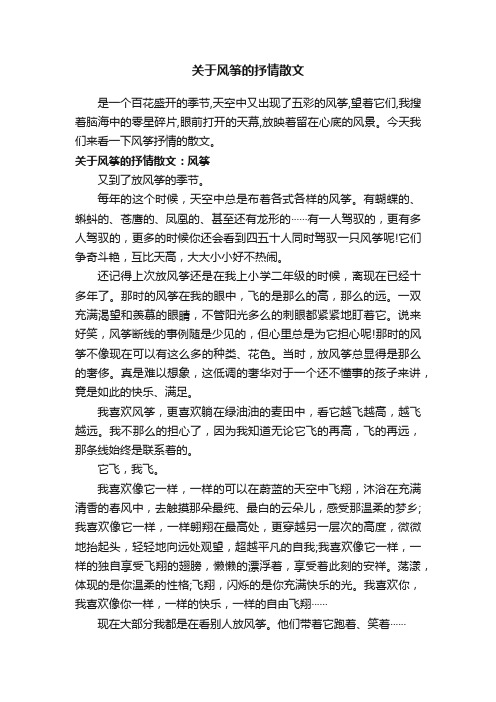 关于风筝的抒情散文