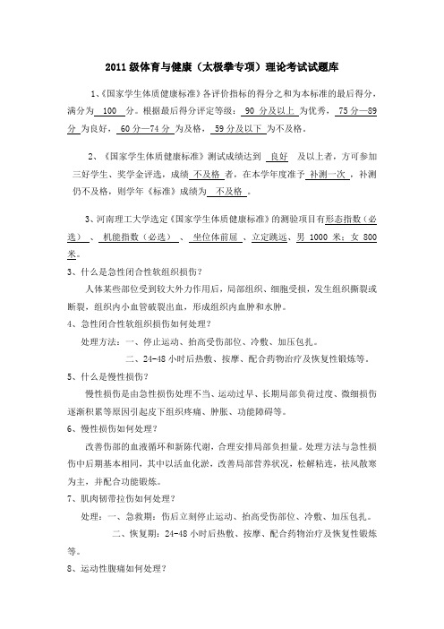 2011级体育考试复习题